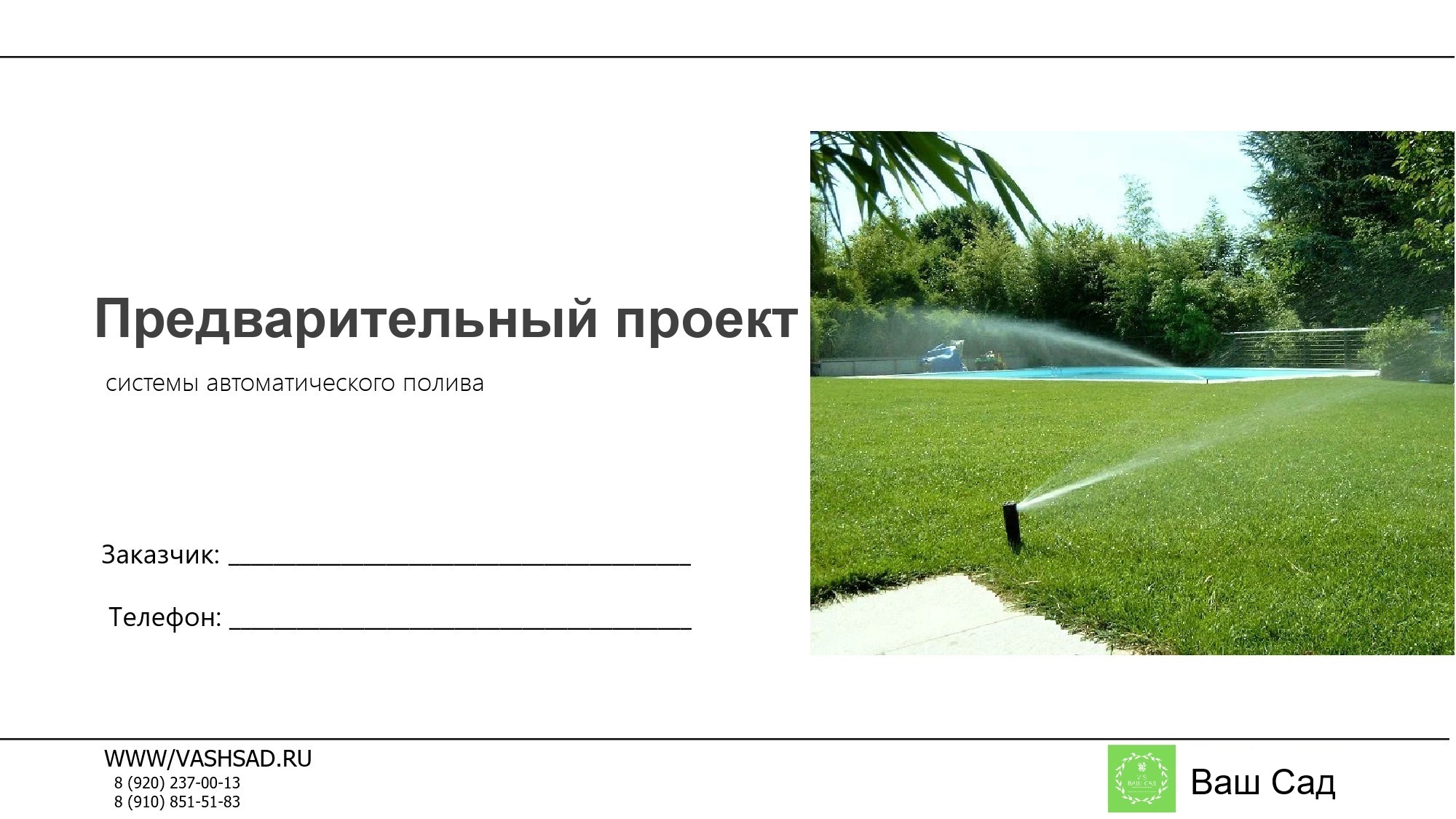 Предварительный проект